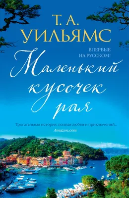 Короли рая, Ричард Нелл – скачать книгу fb2, epub, pdf на ЛитРес