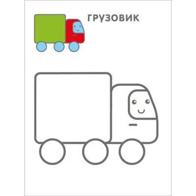 Раскраски для малышей 2-5 лет с толстым контуром скачать бесплатно