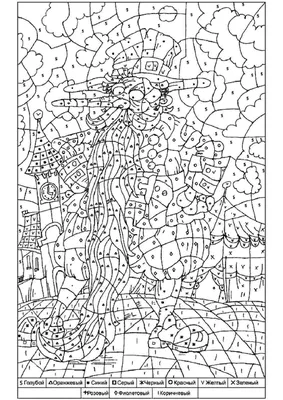 раскраски по цифрам распечатать, рисунки по цифрам | Раскраски, Раскраска  по цифрам, Раскраска по номерам