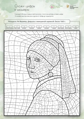 Раскраска По номерам Мона Лиза (Леонардо да Винчи) распечатать или скачать