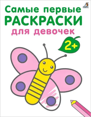 Раскраски для девочек от 5, 6, 7 лет Распечатать бесплатно