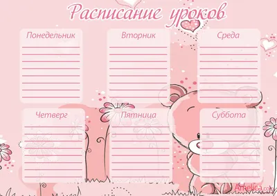 расписание уроков шаблоны распечатать бесплатно | Планировщики, Школьные  идеи, Шаблон расписания