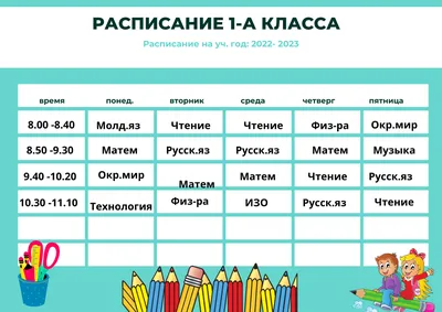 Расписание уроков и звонков А4, `Школьная тема` – Интернет-магазин \"Причуда\"