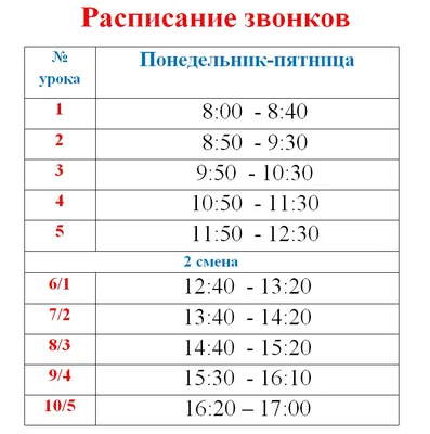 Расписание занятий: 8 шаблонов для школы или универа — Рина Ушакова