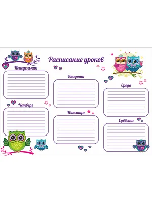 Расписание уроков и звонков А4, ЮНЛАНДИЯ, для девочек, ассорти (4 вида),  129781 Купить онлайн в ЭКС по низкой цене: отзывы, характеристики, фото