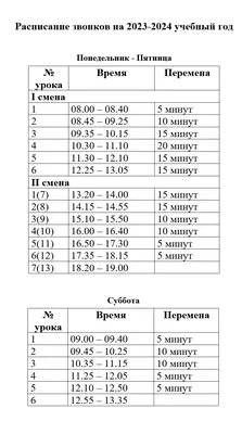 Плакат Расписание уроков А4 (id 110516728), купить в Казахстане, цена на  Satu.kz