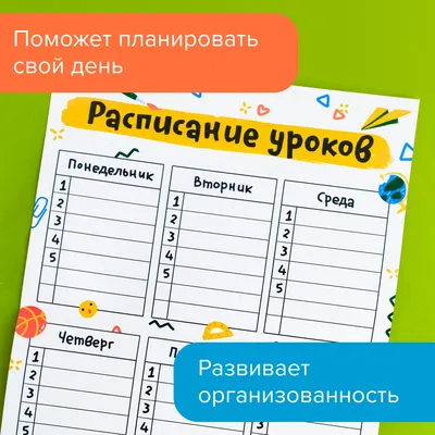 Наклейка «Расписание уроков», в ассортименте с бесплатной доставкой на дом  из «ВкусВилл» | Краснодар