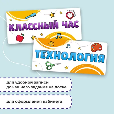 Расписание уроков \"Канцтовары\", набор 10 штук, А4 - купить с доставкой по  выгодным ценам в интернет-магазине OZON (675235557)