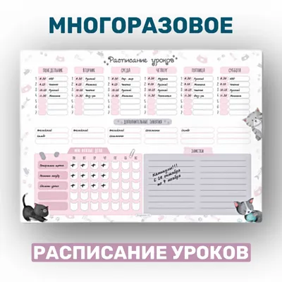 Расписание уроков на доску | Marivanna.store