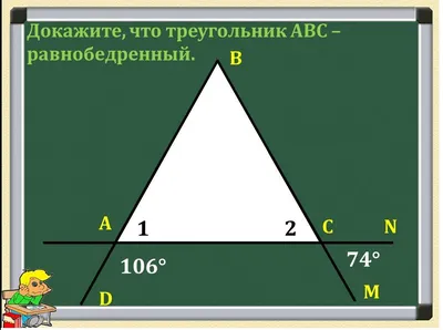 Равнобедренный треугольник activity | Live Worksheets