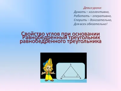 Этому не учат в школе | Все свойства равнобедренного треугольника за минуту  | Дзен