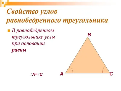 Равнобедренный треугольник: определение, свойства, признаки, примеры  решения задач c объяснениями экспертов, тема по геометрии для 7 класса