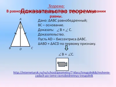 Равнобедренный треугольник. Свойства равнобедренного треугольника • Образавр