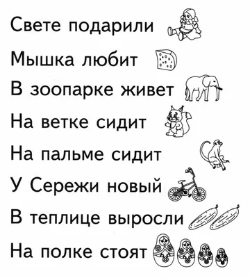 Детский развивающий сайт \"Детские развивалки\" - развивающие задания для  детей. Задание - Прочитай предложения (№127) | Учимся читать, Слог, Уроки  письма