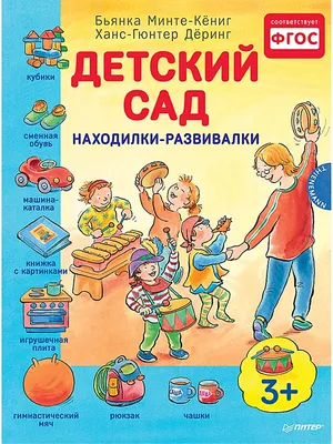 Находилки-развивалки. Русские народные сказки. ФГОС. 3+ (1700541) - Купить  по цене от 239.76 руб. | Интернет магазин SIMA-LAND.RU