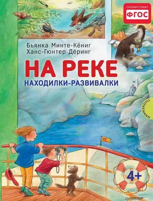 В лесу. Находилки-развивалки - МНОГОКНИГ.ee - Книжный интернет-магазин