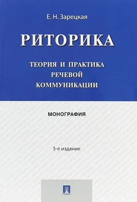 Детская риторика. 2 класс. Учебник в 2-х частях | 978-5-85939-567-5