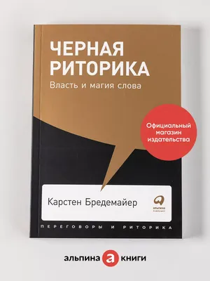 Популярная риторика, Леонид Смехов – скачать книгу fb2, epub, pdf на ЛитРес