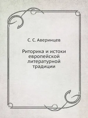 Оратор Риторика Речь Риторическое восклицание Школа Природного Голоса, др.,  белый, еда, рука png | PNGWing