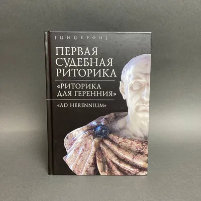 Книга \"Юридическая риторика: Учебник\" Брусенская Л А - купить книгу в  интернет-магазине «Москва» ISBN: 978-5-91768-520-5, 754214