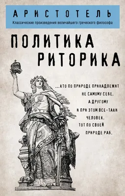 Для чего и как служила риторика нашим предкам, и какая нам от неё польза?.  Статья. Все Тренинги .ру