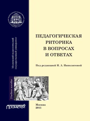 Риторика [ Аристотель] купить книгу в Киеве, Украина — Книгоград. ISBN  978-5-17-102258-7