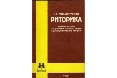 Черная риторика по-русски [Вера Надеждина] (fb2) | КулЛиб электронная  библиотека