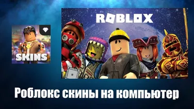 Как получить БЕСПЛАТНО СКИНЫ их Xbox в роблокс | Lin, Oakley, John, Casey,  Claire, Serena roblox - YouTube