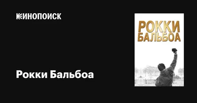 Рокки II, мой любимый фильм, фигурка 1/6 Рокки Бальбоа, 30 см цена | pigu.lt