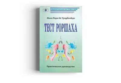 Тест Роршаха: кого вы видите на картинке?