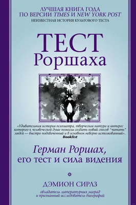 Что ты видишь? Тест Роршаха | Пикабу