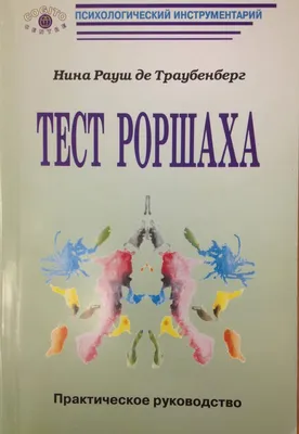 Постер в кабинет психолога-\"Пятна Роршаха\" в интернет-магазине на Ярмарке  Мастеров | Картины, Москва - доставка по России. Товар продан.