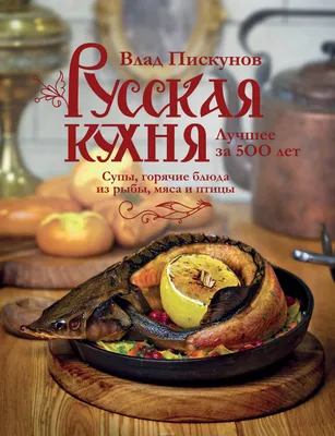 Русская кухня—MishkaFood