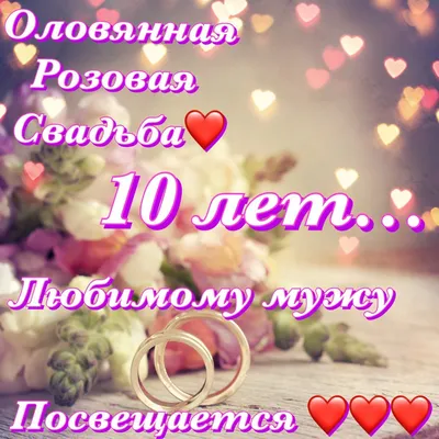 Торт на Розовую Свадьбу 10 лет 0305320 одноярусный с фигурками жениха и  невесты мопеде стоимостью 5 450 рублей - торты на заказ ПРЕМИУМ-класса от  КП «Алтуфьево»