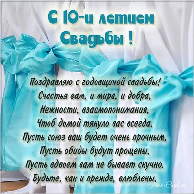 10 лет — оловянная(розовая) — Бесплатные открытки и анимация