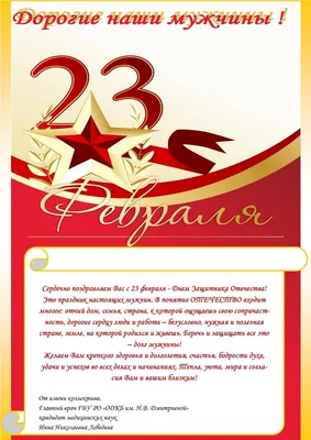 С 23 февраля! | СГЭУ