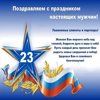 С 23 февраля!