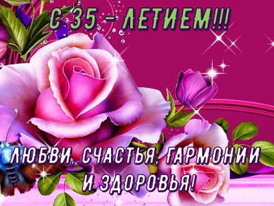 Картинка с 35 летием женщине (скачать бесплатно)