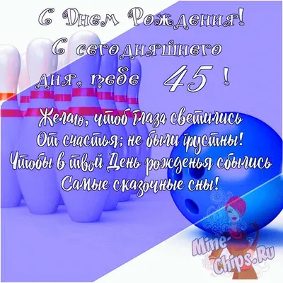 Картинки с днем рождения 45 лет женщине, бесплатно скачать или отправить