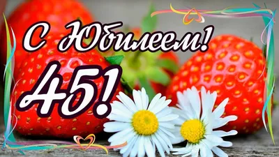 Красивое поздравление ЖЕНЩИНЕ с Юбилеем 45 ЛЕТ! - YouTube