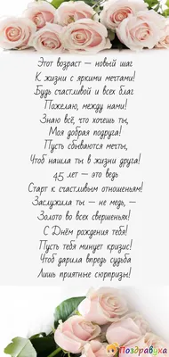 Открытки с Юбилеем 45 лет, именные мужчинам и женщинам, красивые и  прикольные