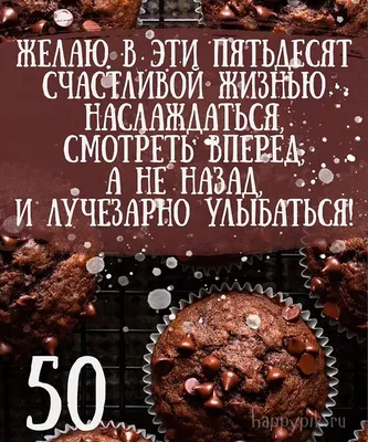 Открытки с юбилеем 50 лет мужчине 🎁. ТОП открытки для него! | С юбилеем, 50  лет открытки, 50 день рождения