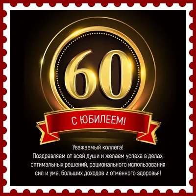 Купить Торт на 60 лет мужчине №476610 недорого в Москве с доставкой