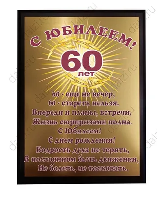 Открытка брату 60 лет (55 шт)