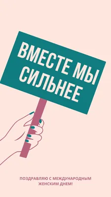 Ты, я и книга!: С праздником 8 марта!