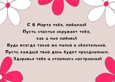 Поздравления с 8 Марта в прозе » Женский Мир | Открытки, Рождественские  изображения, Поздравительные открытки