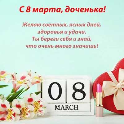 Дочь! С 8 марта! Красивая открытка для Дочери! Красивая гифка. Мигающая  открытка с тортом ОРЕО, букетом нежных роз и подарком в красивой красной  упаковке.