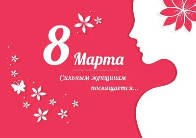 Вороновский блог - блог Вороновских: Праздник 8 Марта. Имя Марта.