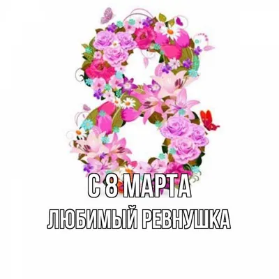 Именные шкатулки девочкам, одноклассницам на 8 марта \"З 8 березня\" (ХДФ).  Подарки в школу девочкам на 8 марта (ID#1773084061), цена: 150 ₴, купить на  Prom.ua