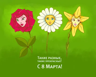 7, 8 марта... | Пикабу